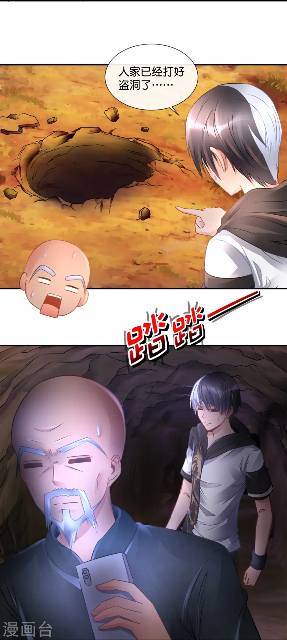第46话 下墓 第32页