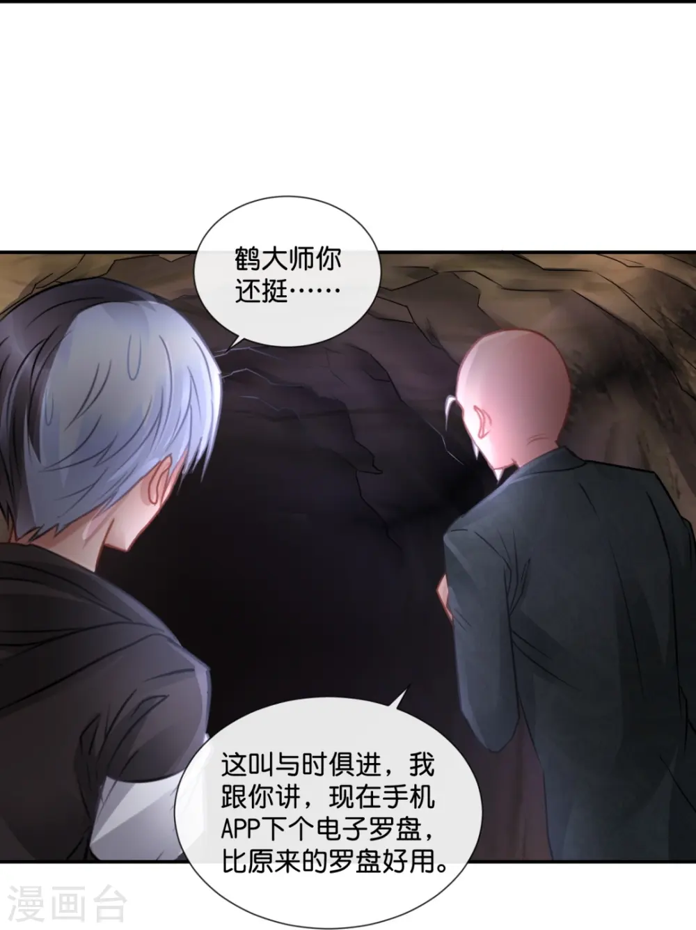第46话 下墓 第33页