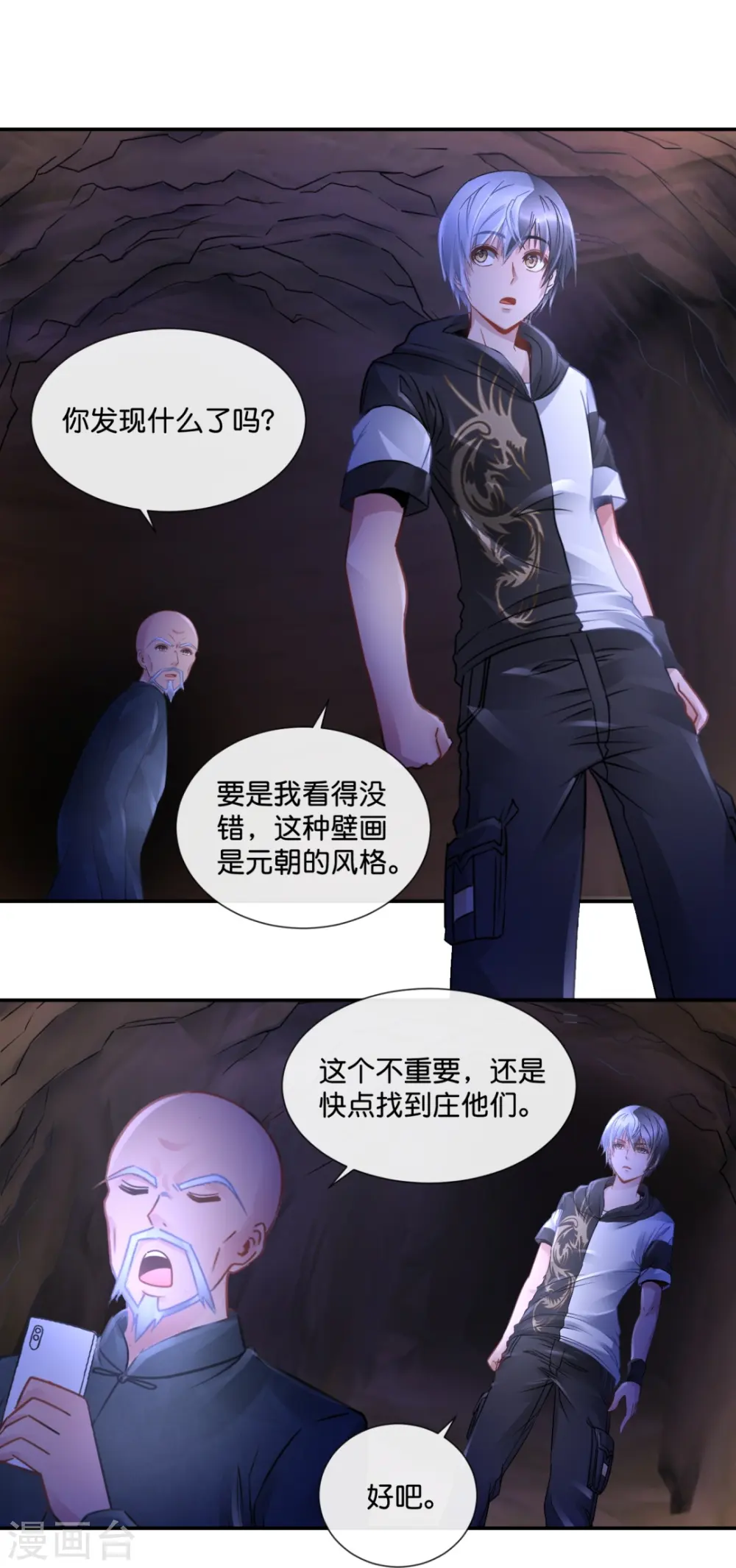 第46话 下墓 第38页