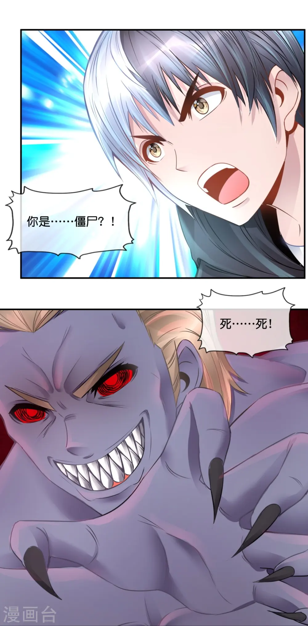 第44话 尸变 第3页