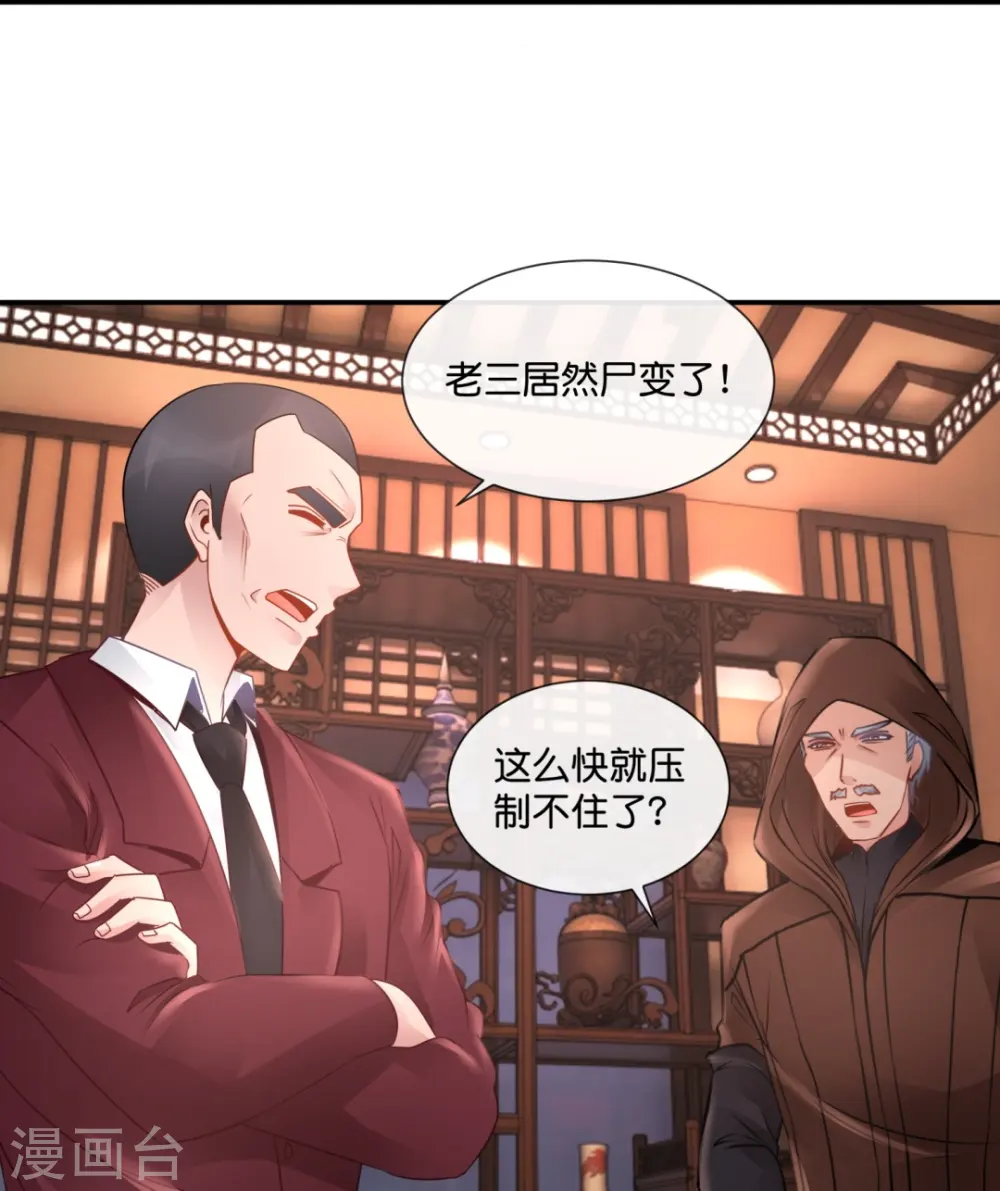 第44话 尸变 第4页