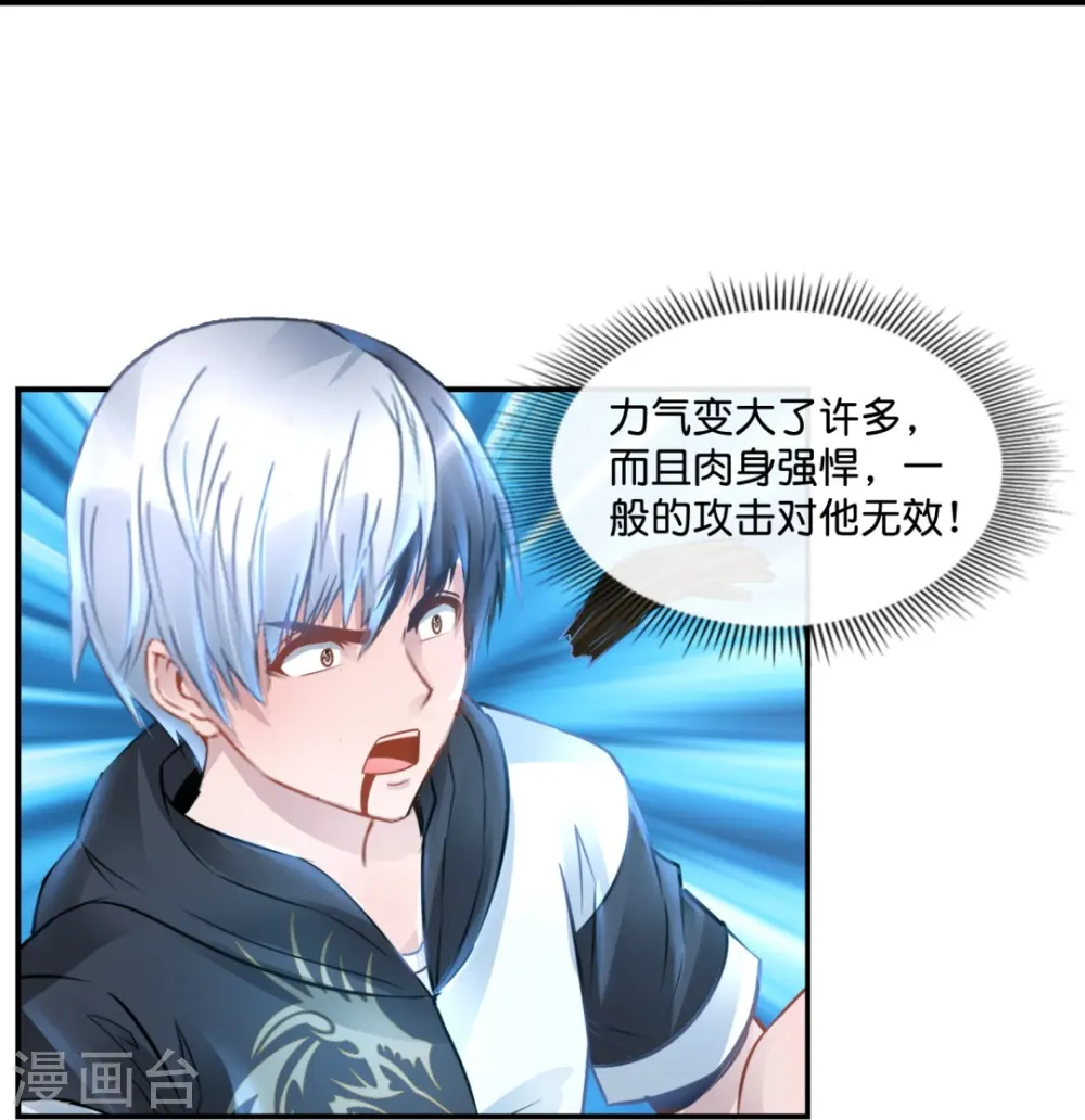 第44话 尸变 第8页