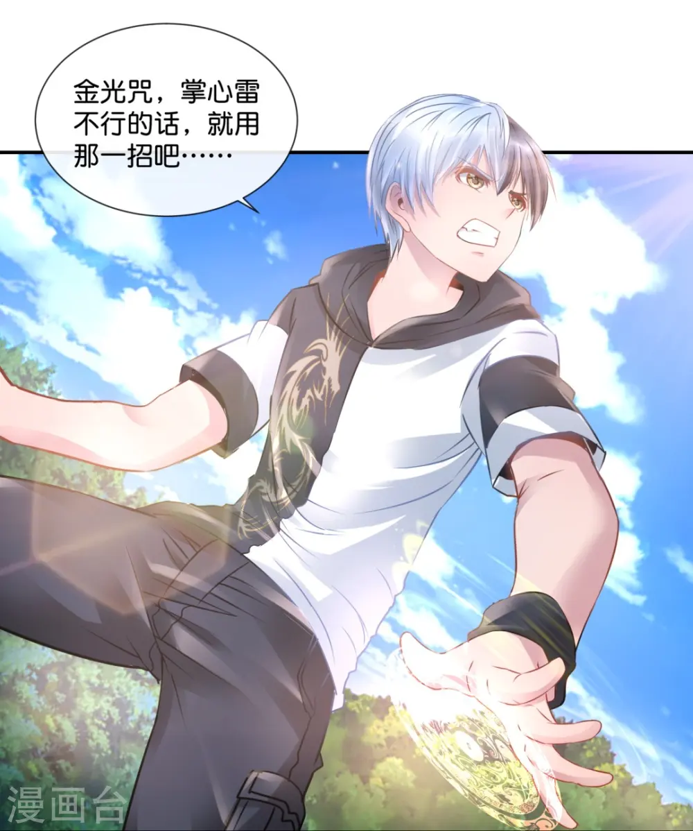 第44话 尸变 第9页