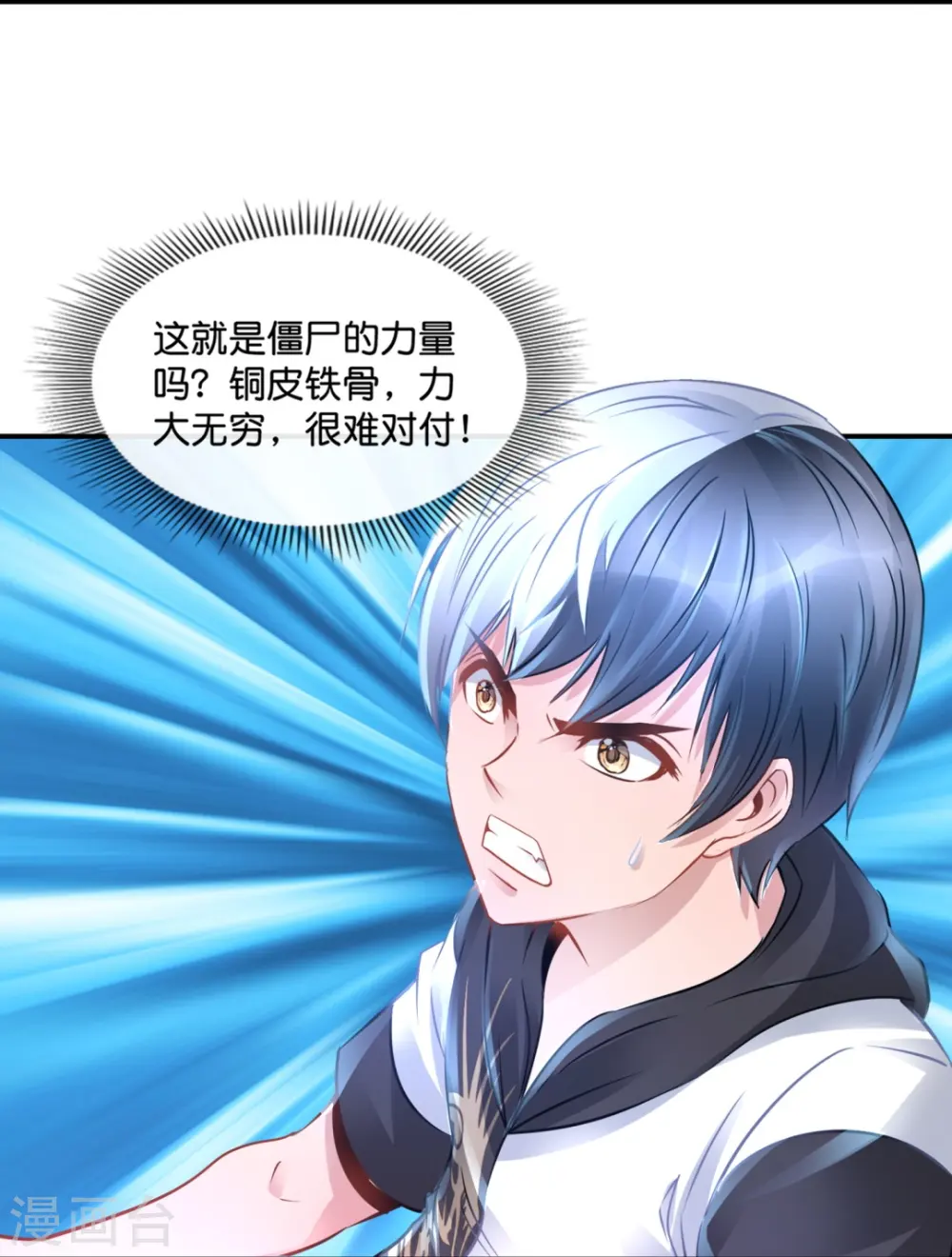 第44话 尸变 第15页