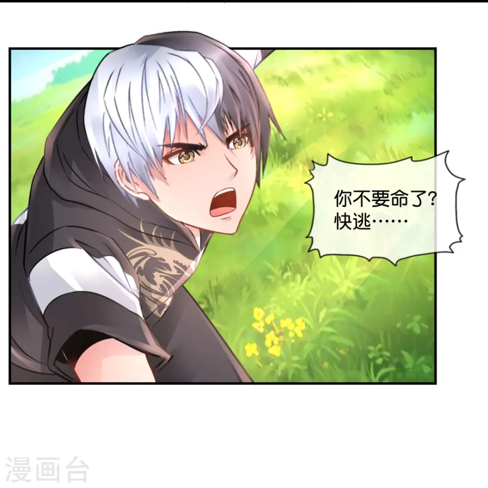 第44话 尸变 第25页