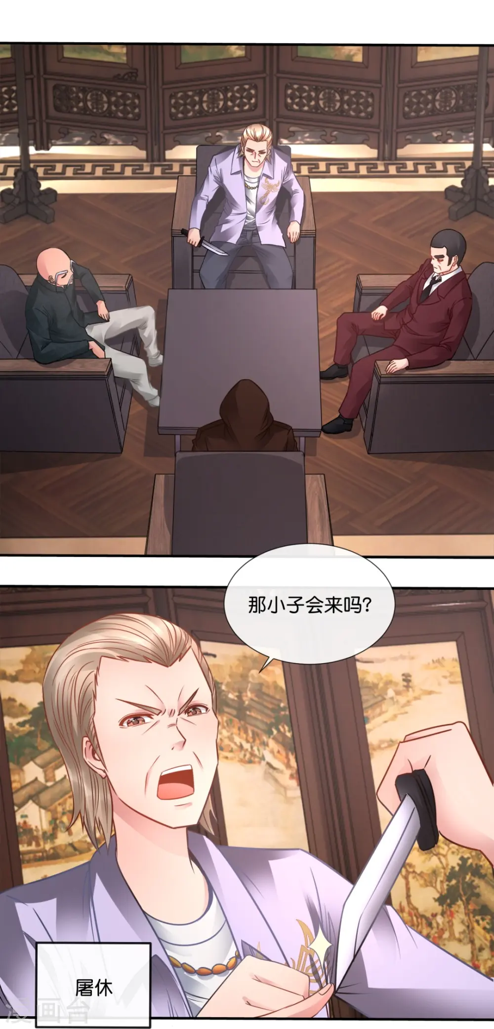 第43话 释放实力 第3页