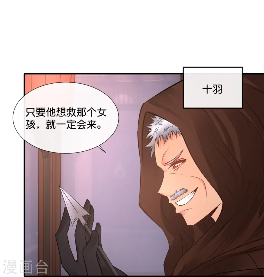第43话 释放实力 第4页