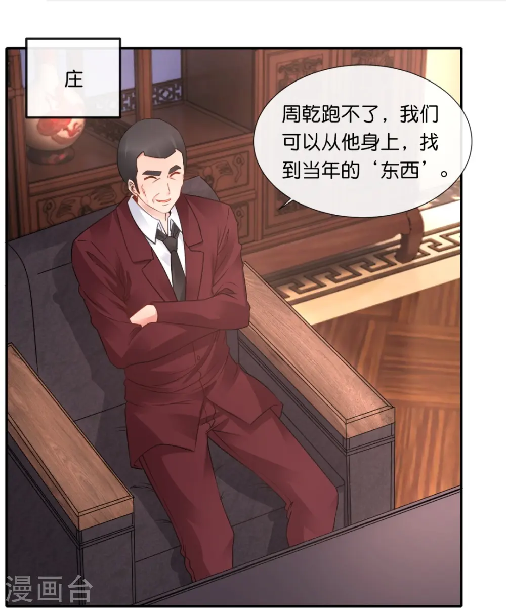 第43话 释放实力 第5页