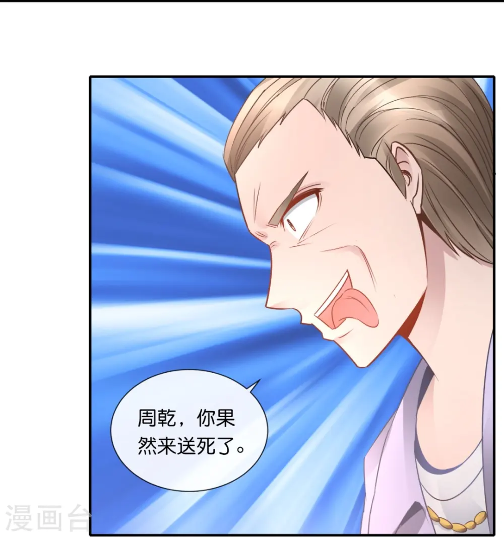 第43话 释放实力 第12页