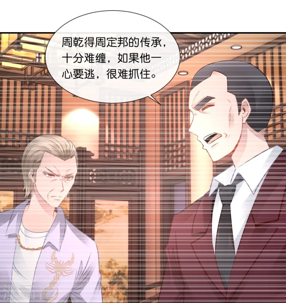 第43话 释放实力 第13页