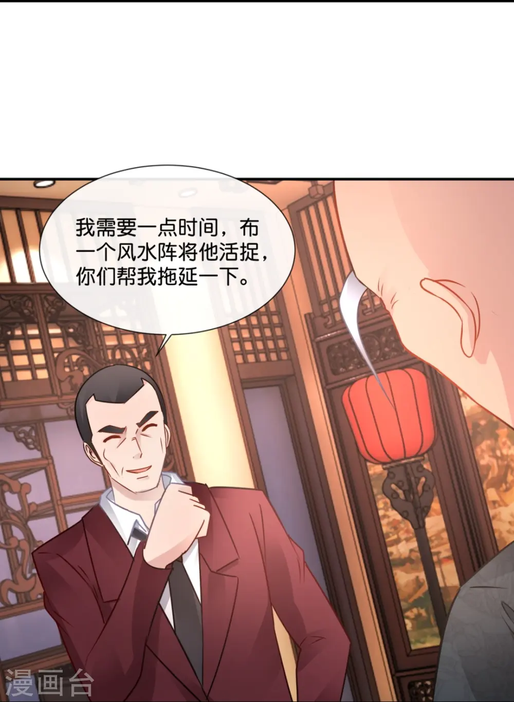 第43话 释放实力 第14页