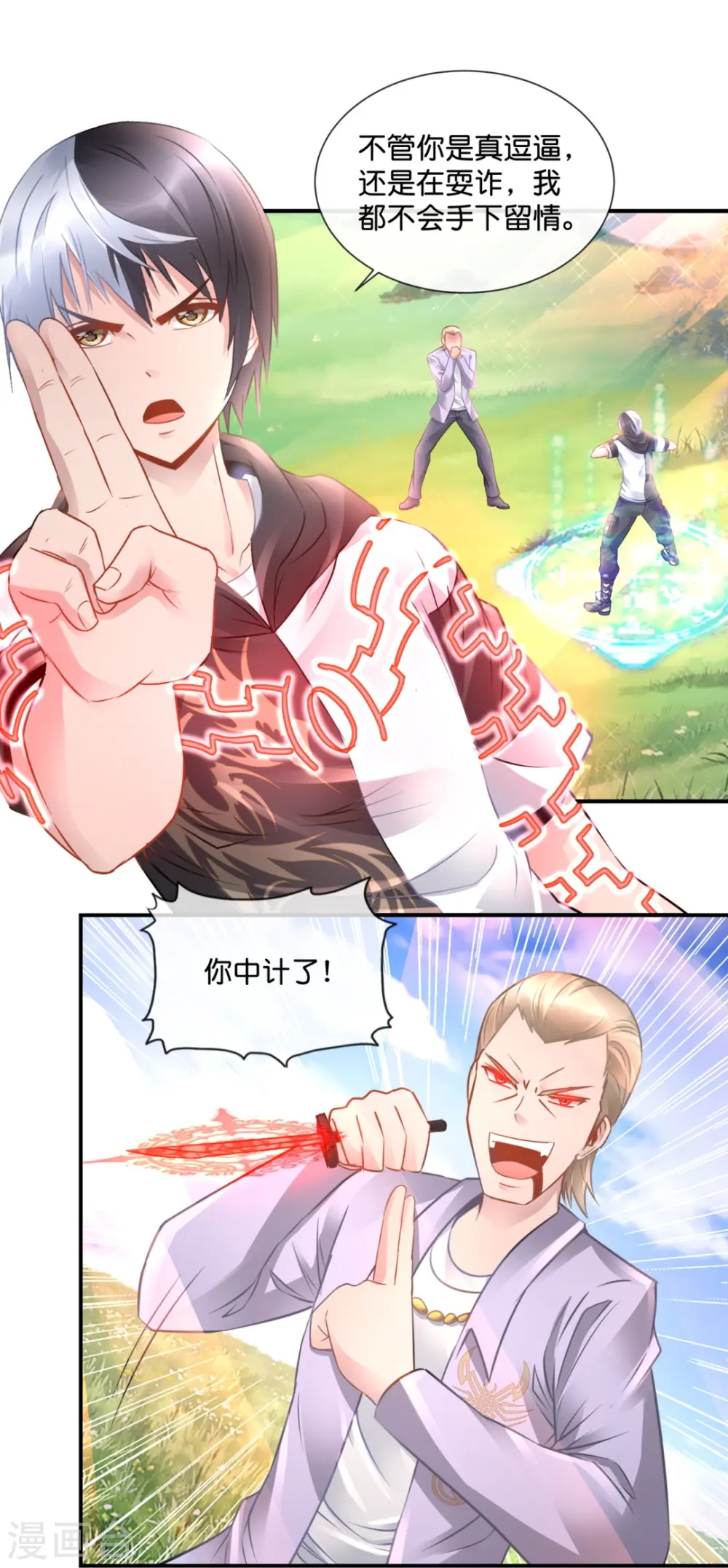 第43话 释放实力 第16页