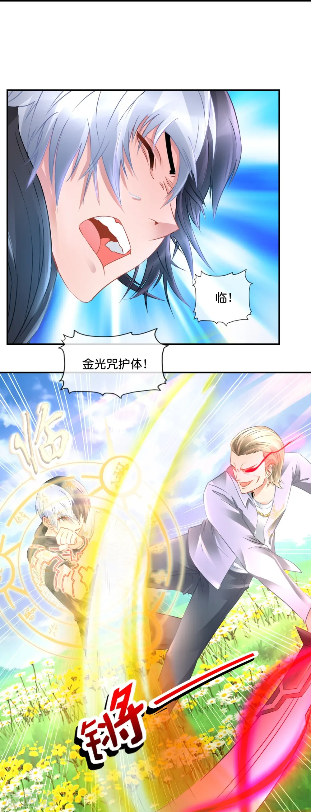 第43话 释放实力 第18页