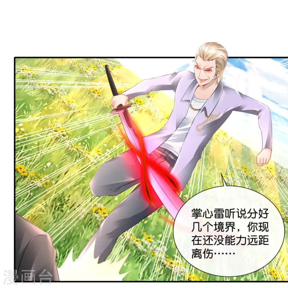 第43话 释放实力 第20页