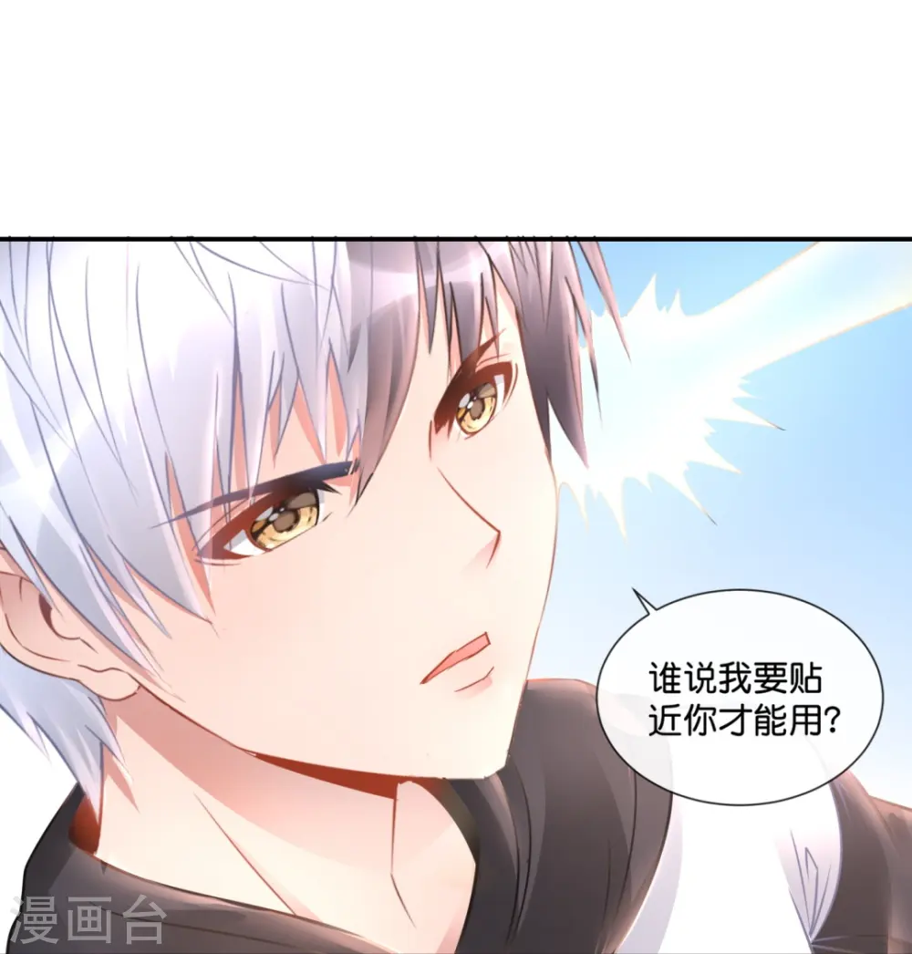 第43话 释放实力 第21页