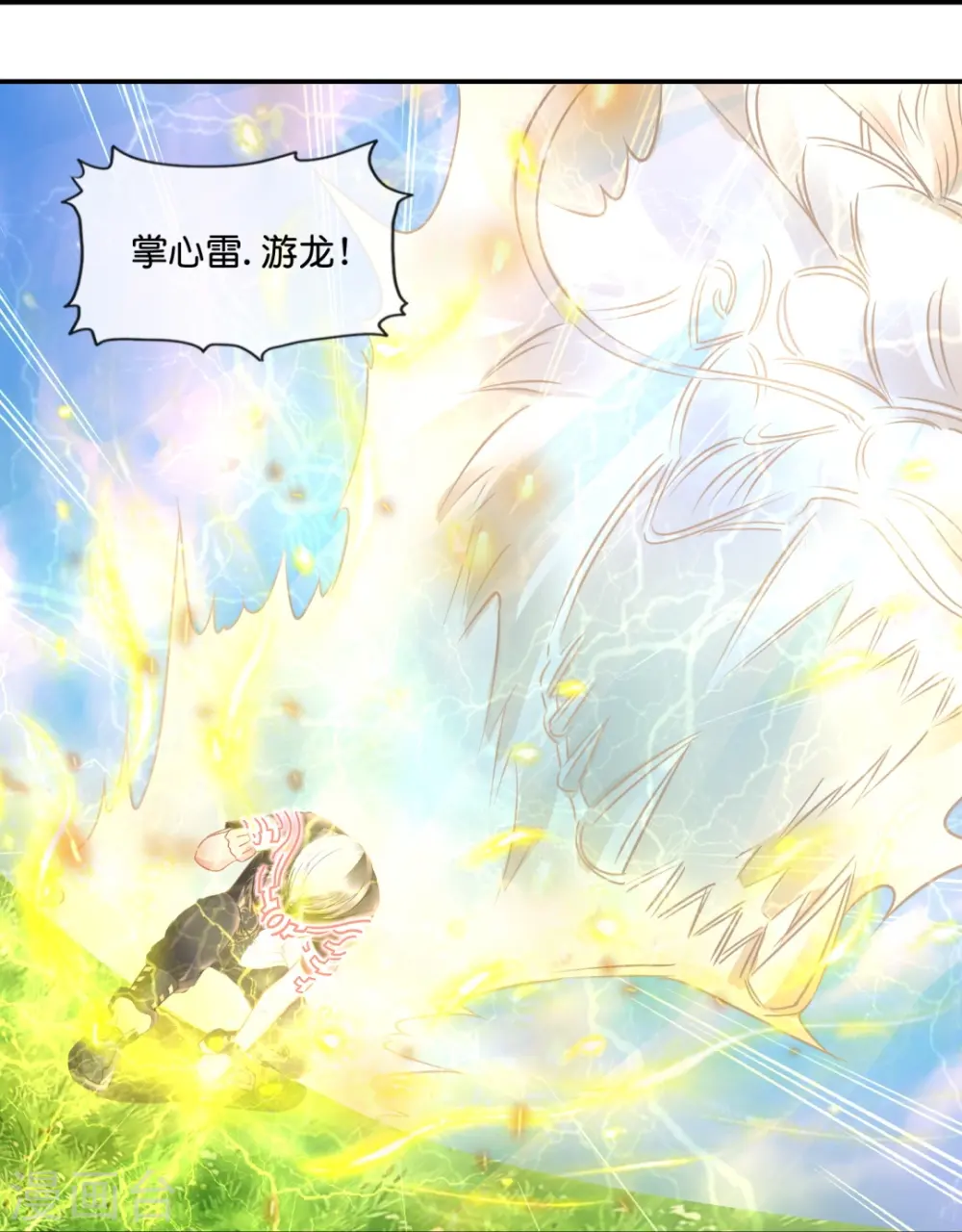 第43话 释放实力 第22页