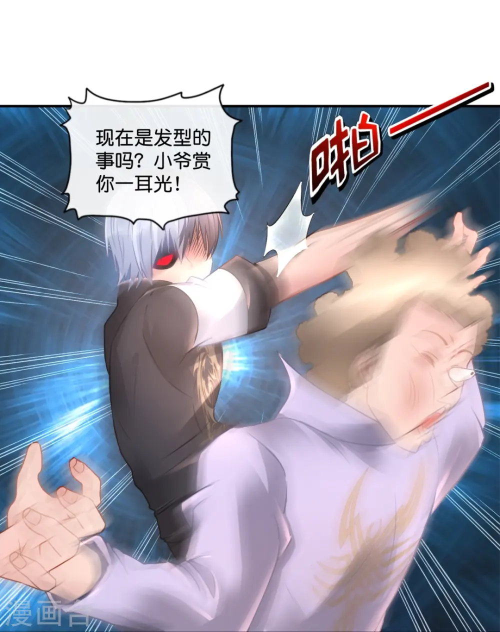 第43话 释放实力 第25页