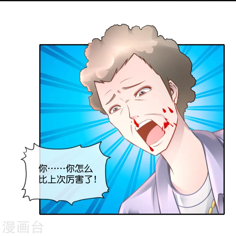 第43话 释放实力 第28页