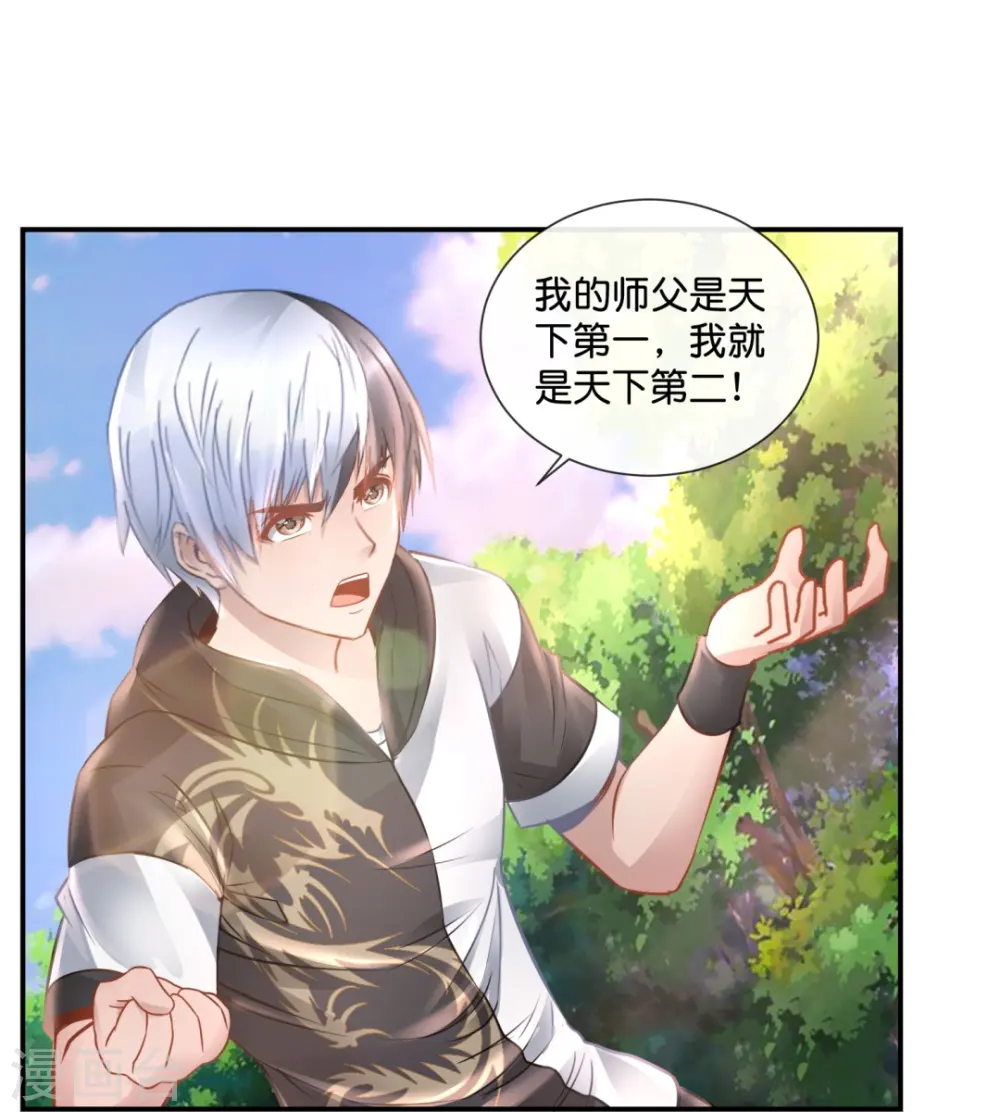 第43话 释放实力 第29页