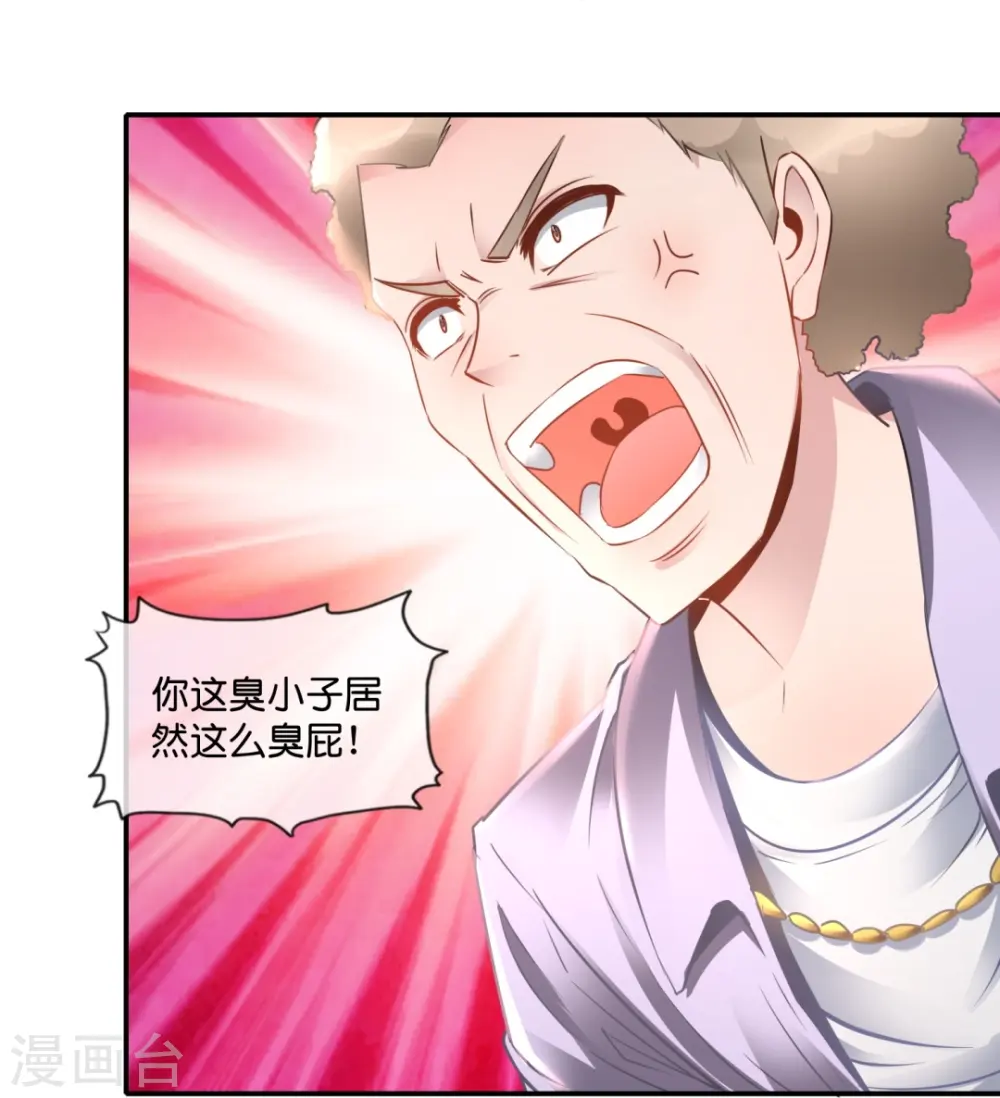第43话 释放实力 第30页