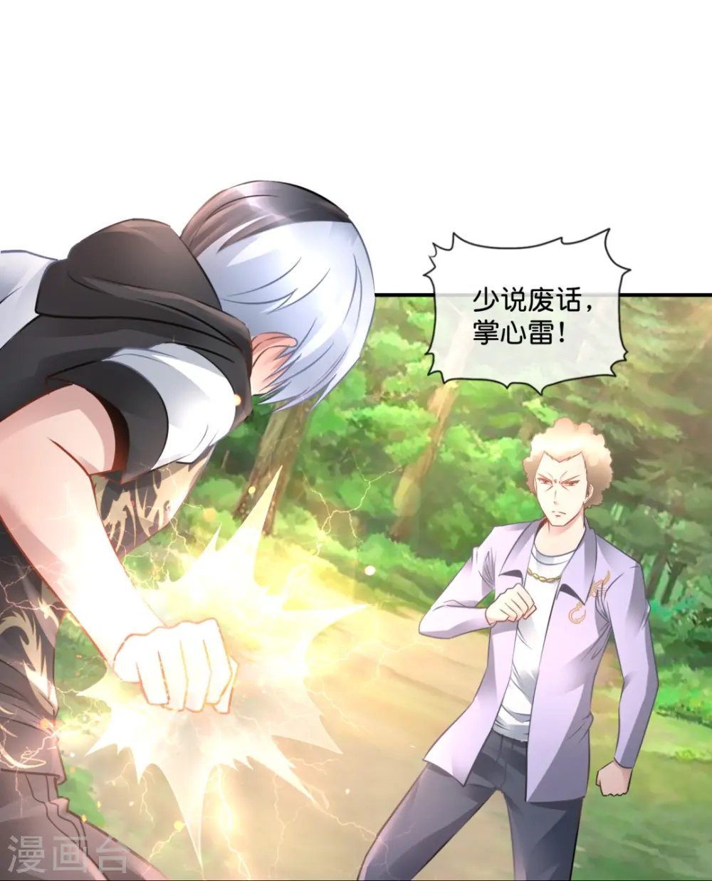 第43话 释放实力 第31页