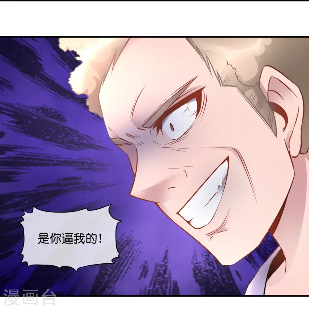 第43话 释放实力 第32页