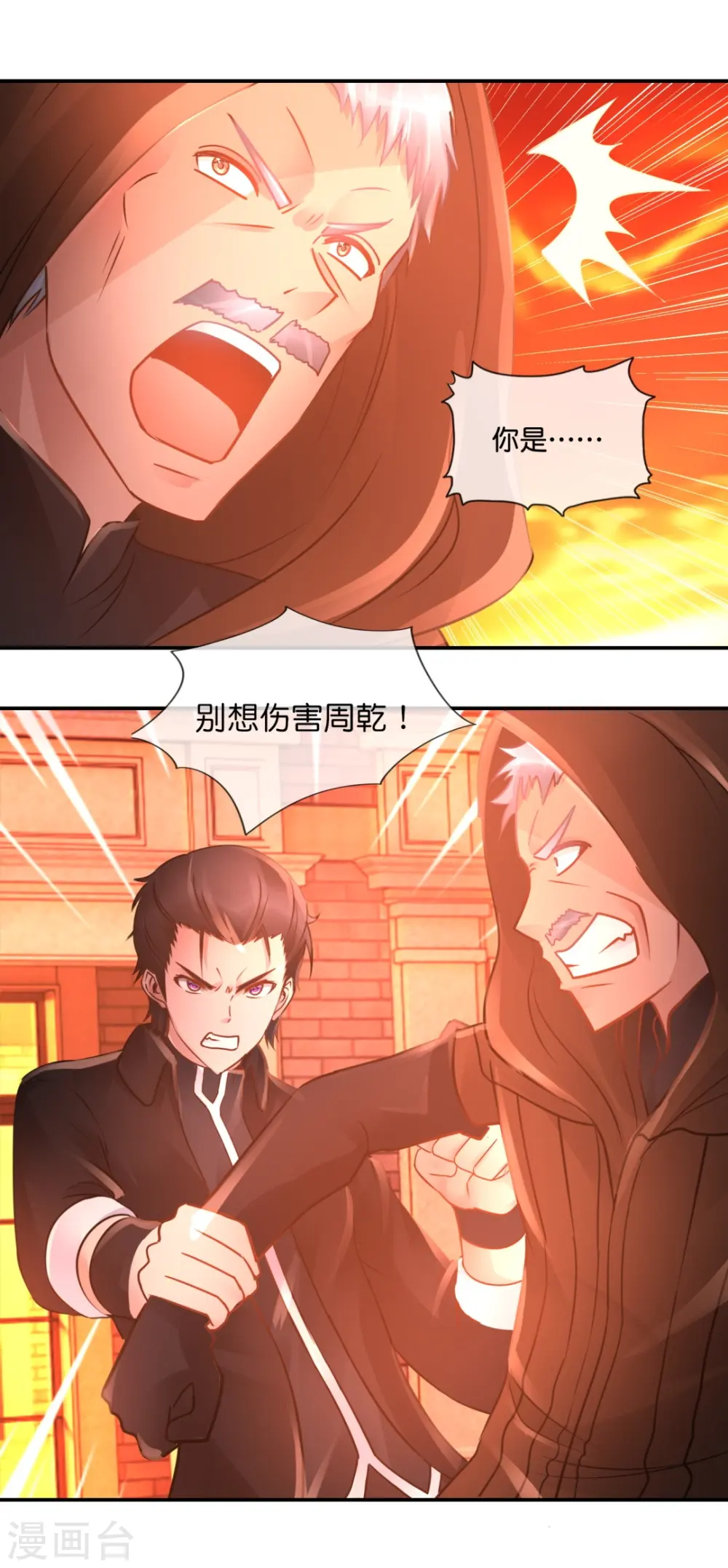 第42话 收到诅咒 第4页