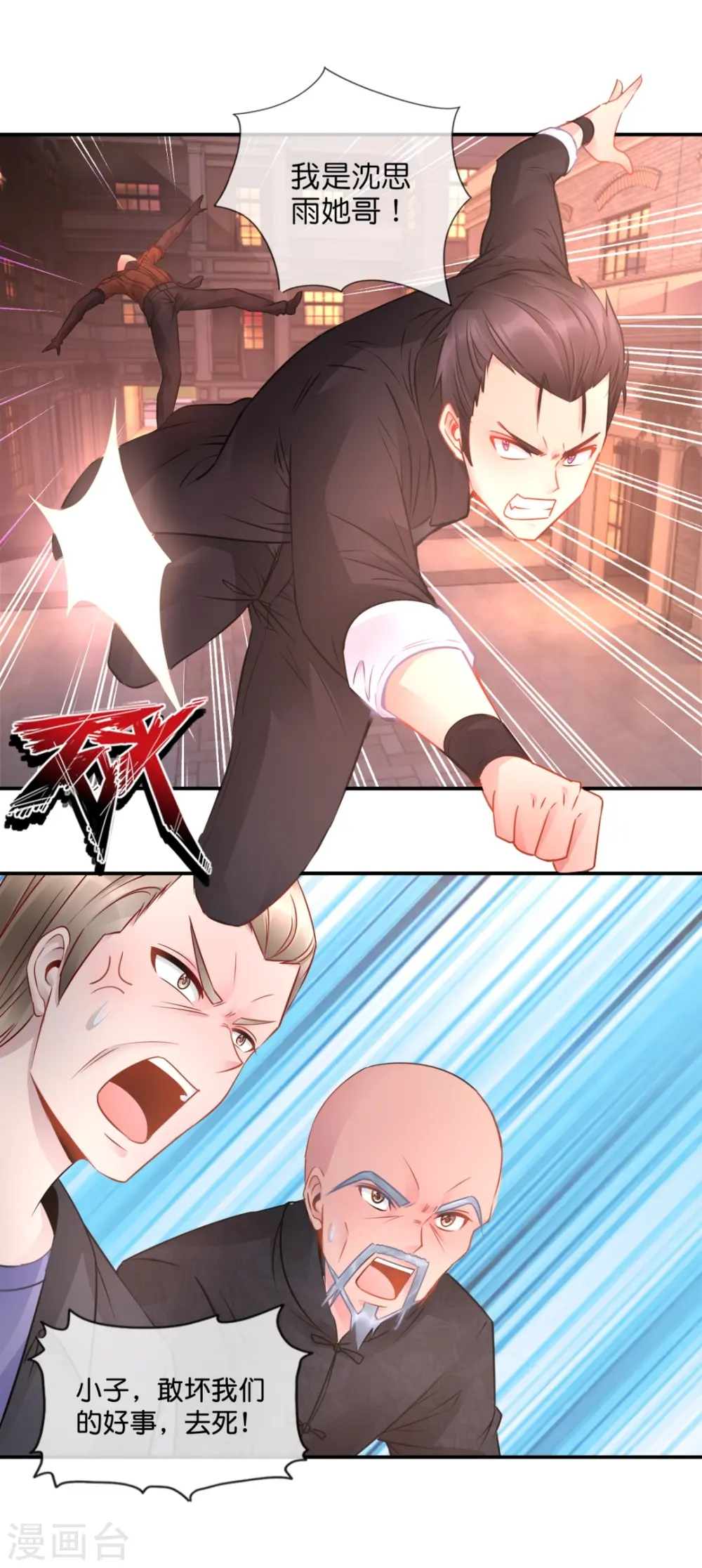 第42话 收到诅咒 第6页