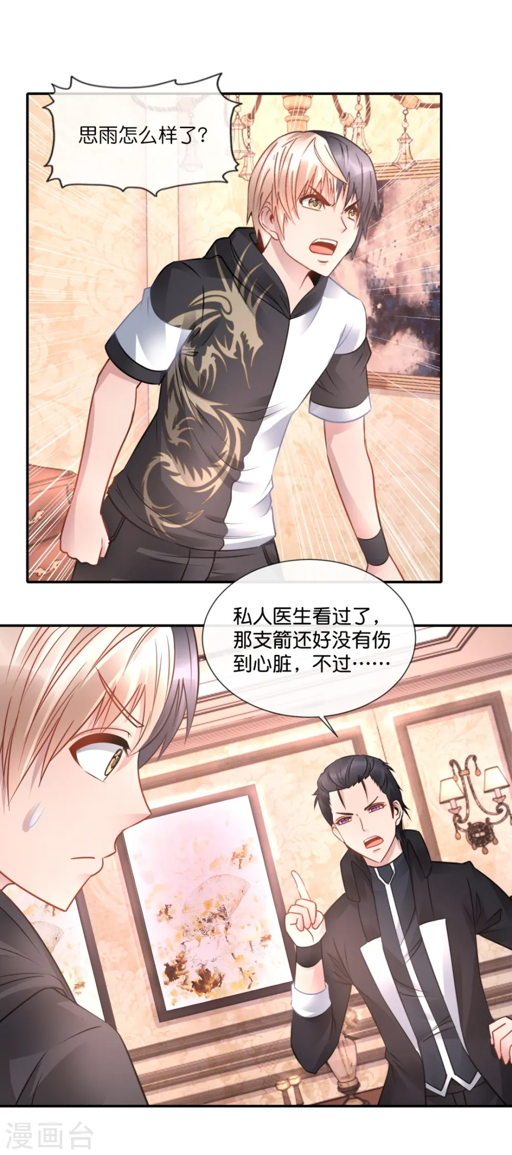 第42话 收到诅咒 第11页
