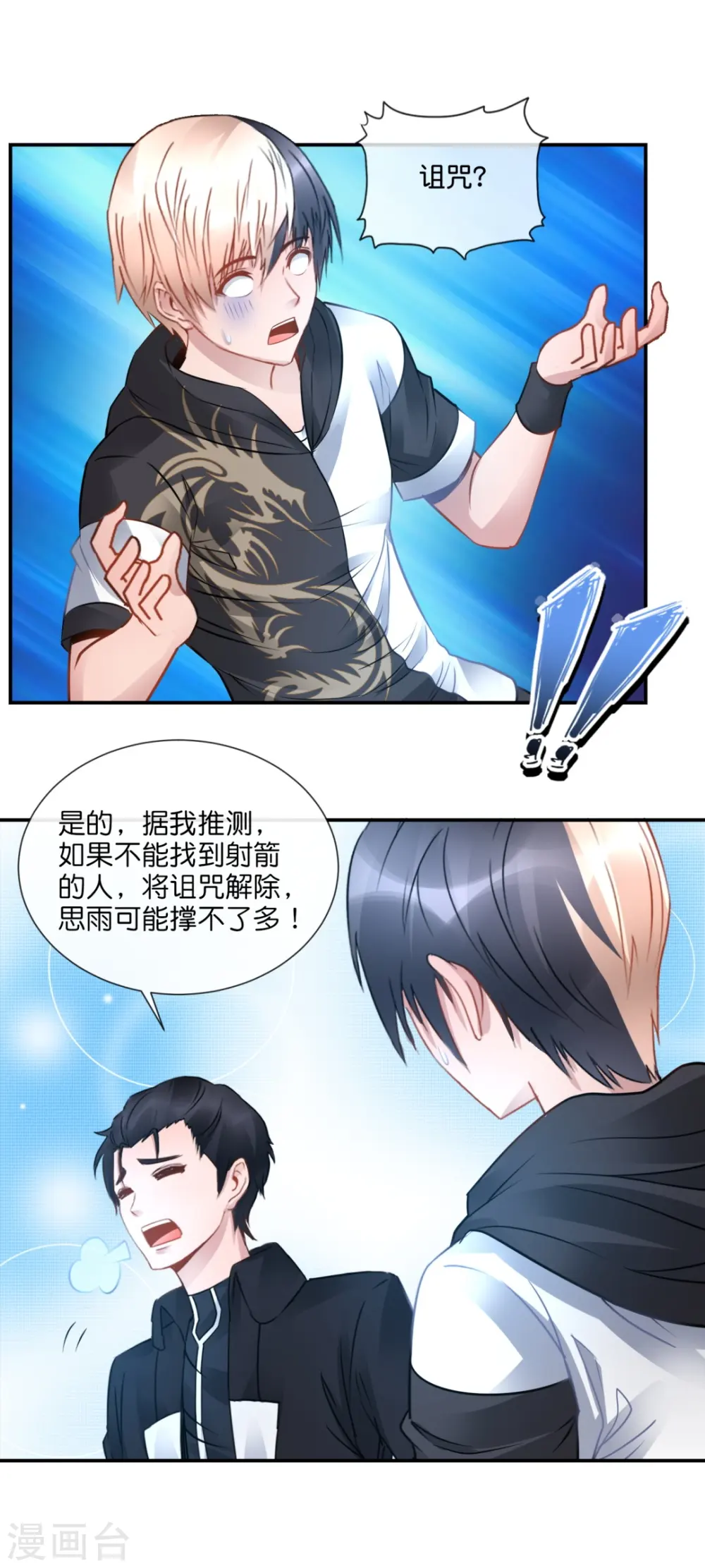 第42话 收到诅咒 第14页