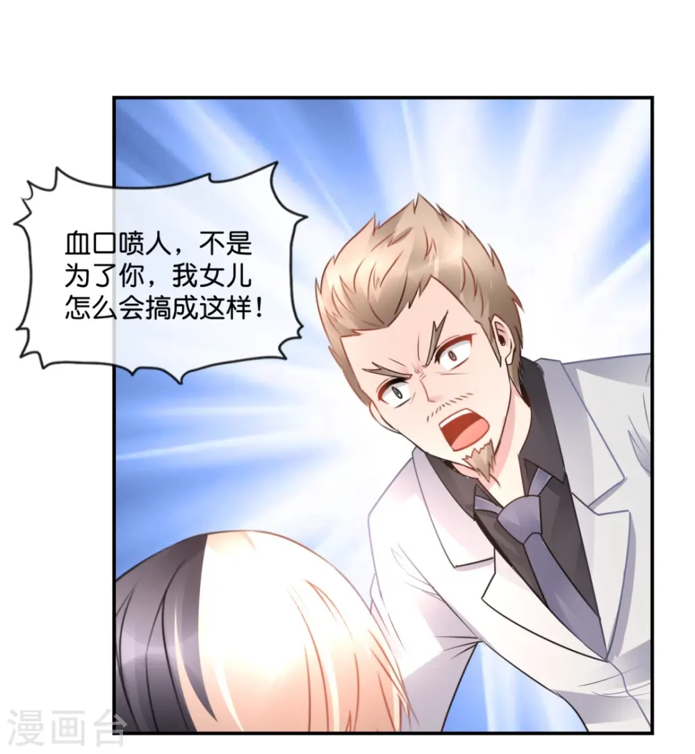 第42话 收到诅咒 第20页