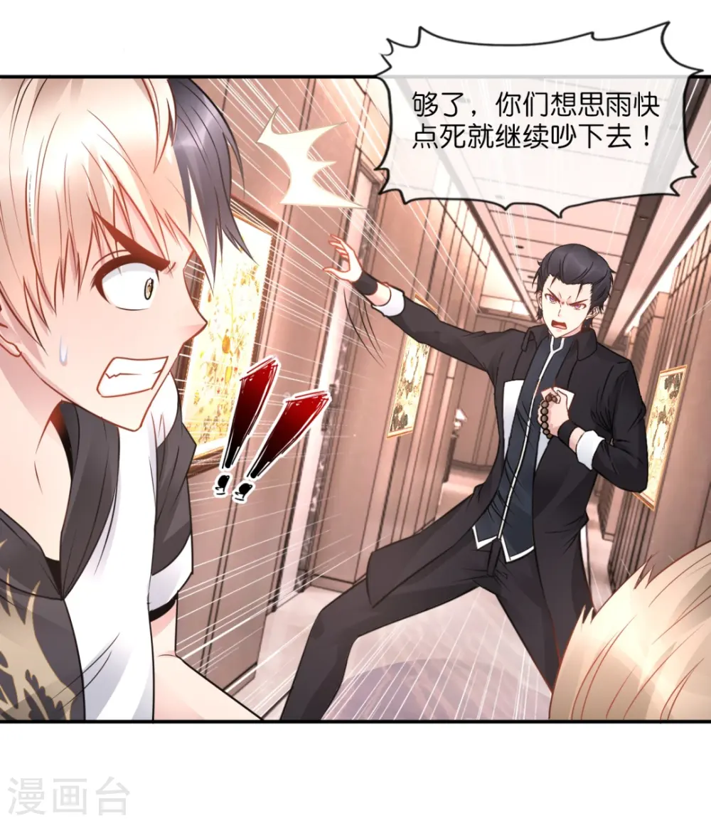 第42话 收到诅咒 第21页