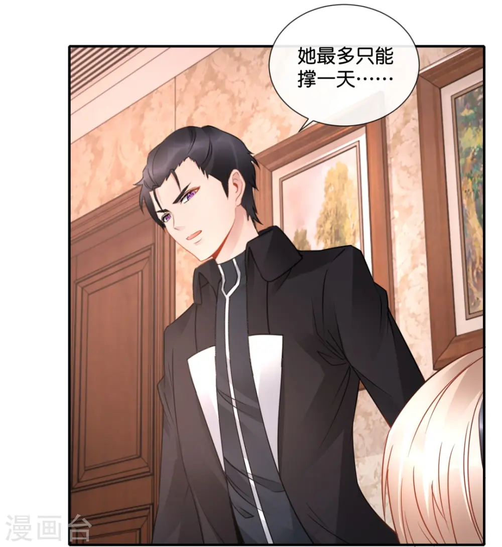 第42话 收到诅咒 第25页