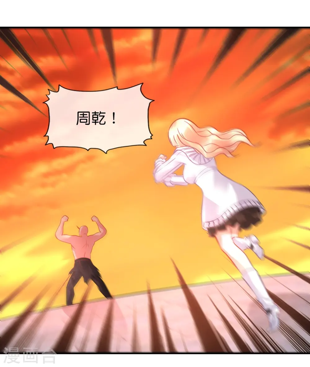 第41话 不许打我的女人！ 第3页