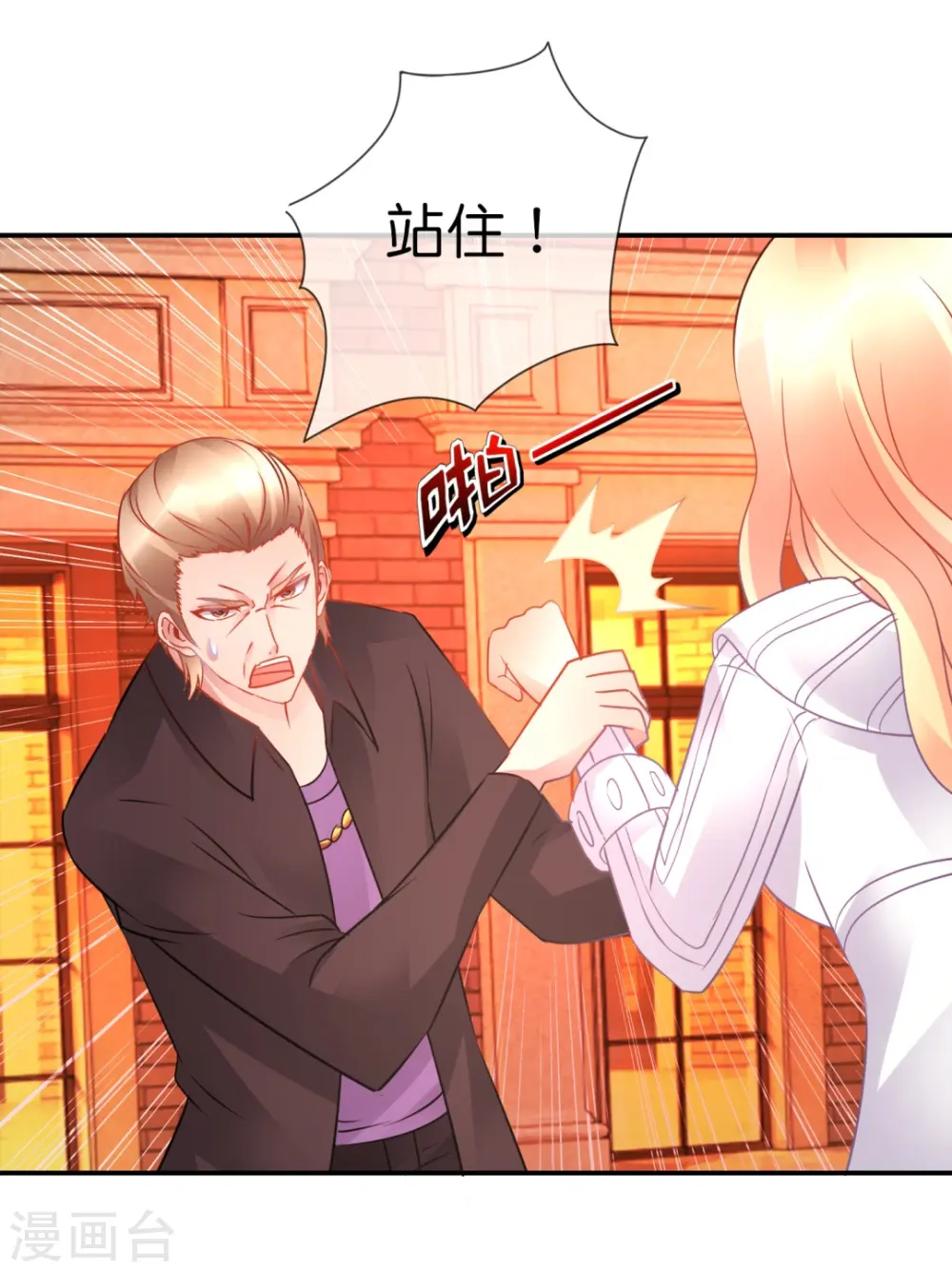 第41话 不许打我的女人！ 第4页