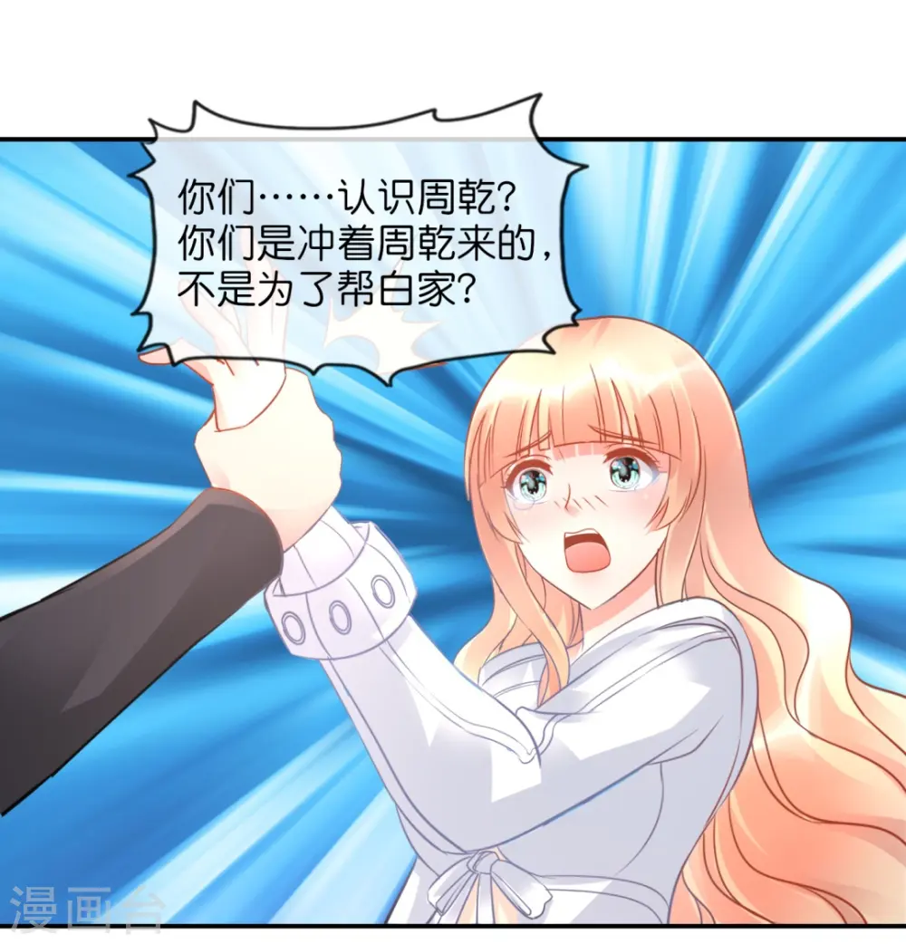第41话 不许打我的女人！ 第5页