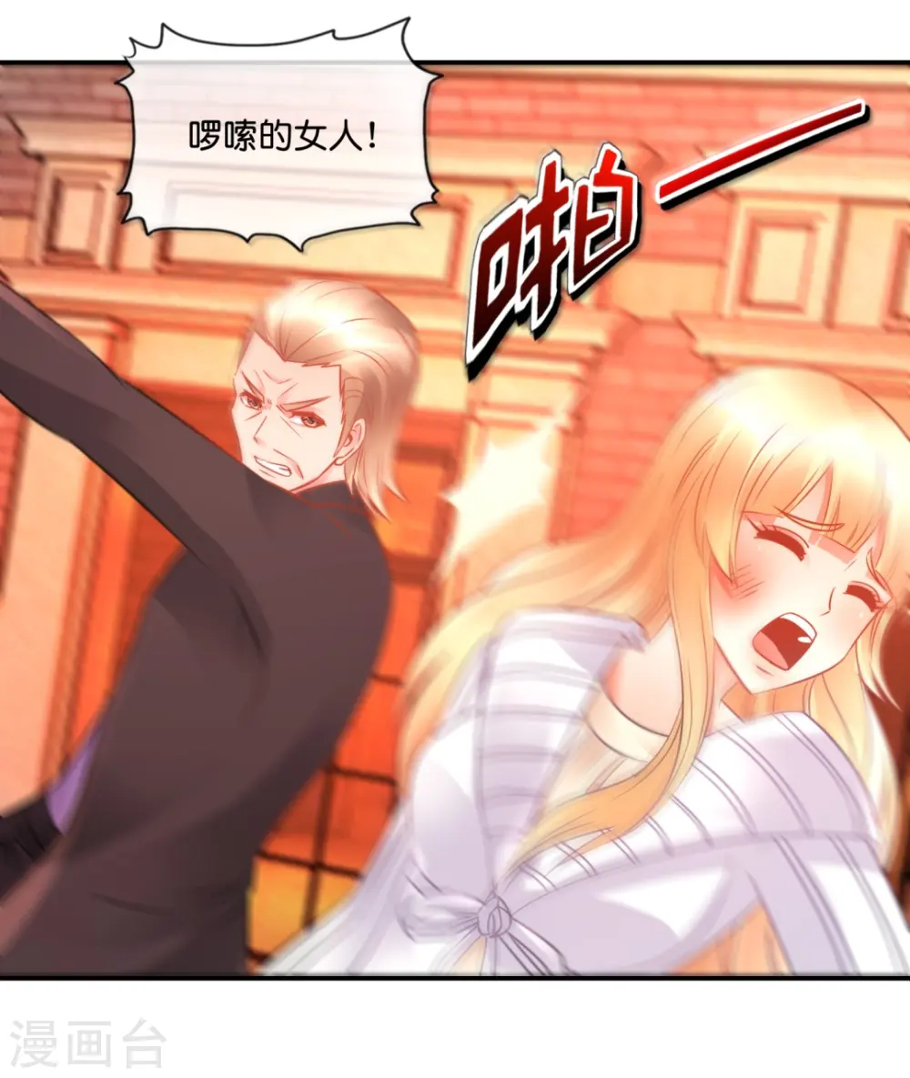 第41话 不许打我的女人！ 第6页
