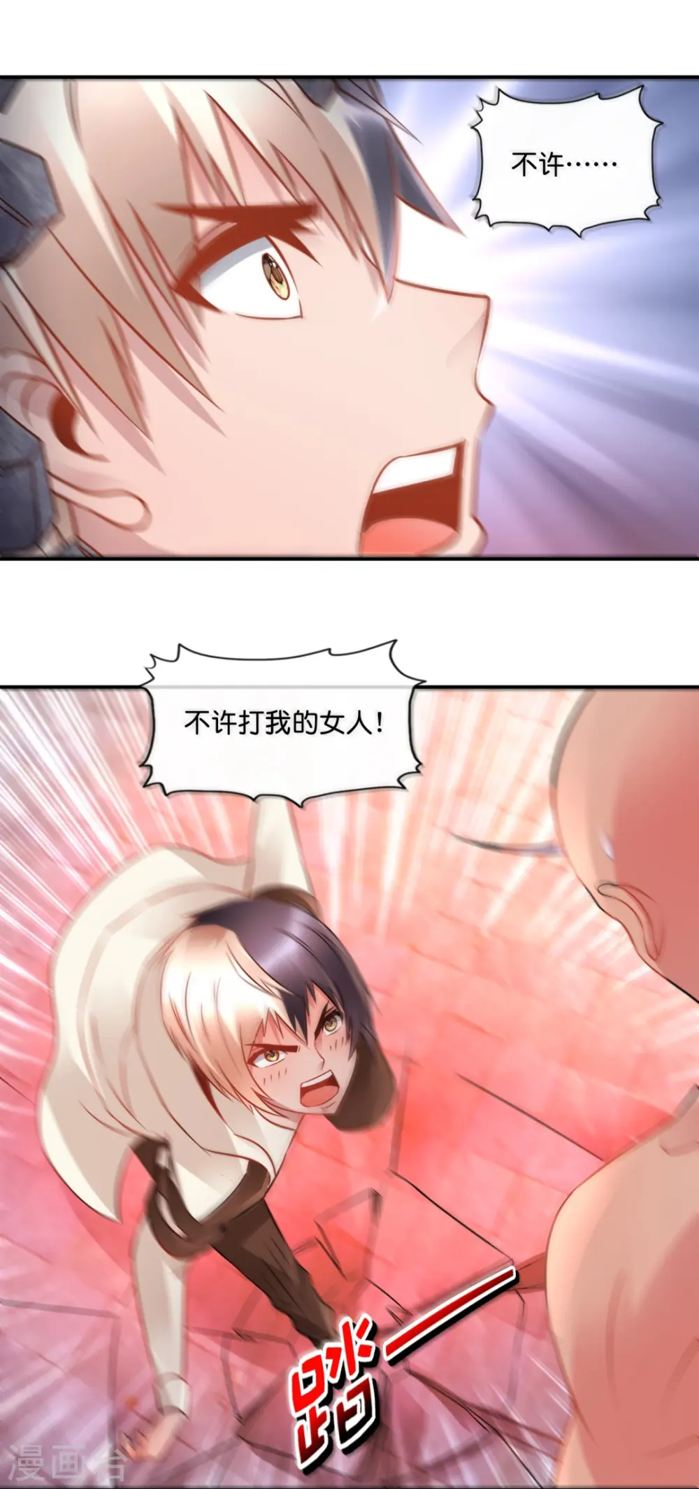 第41话 不许打我的女人！ 第7页
