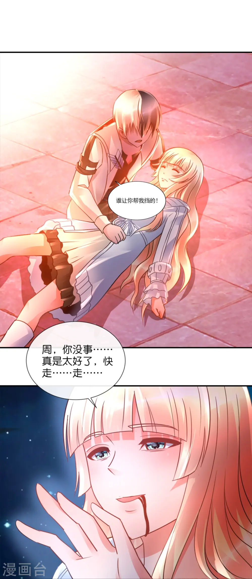 第41话 不许打我的女人！ 第24页