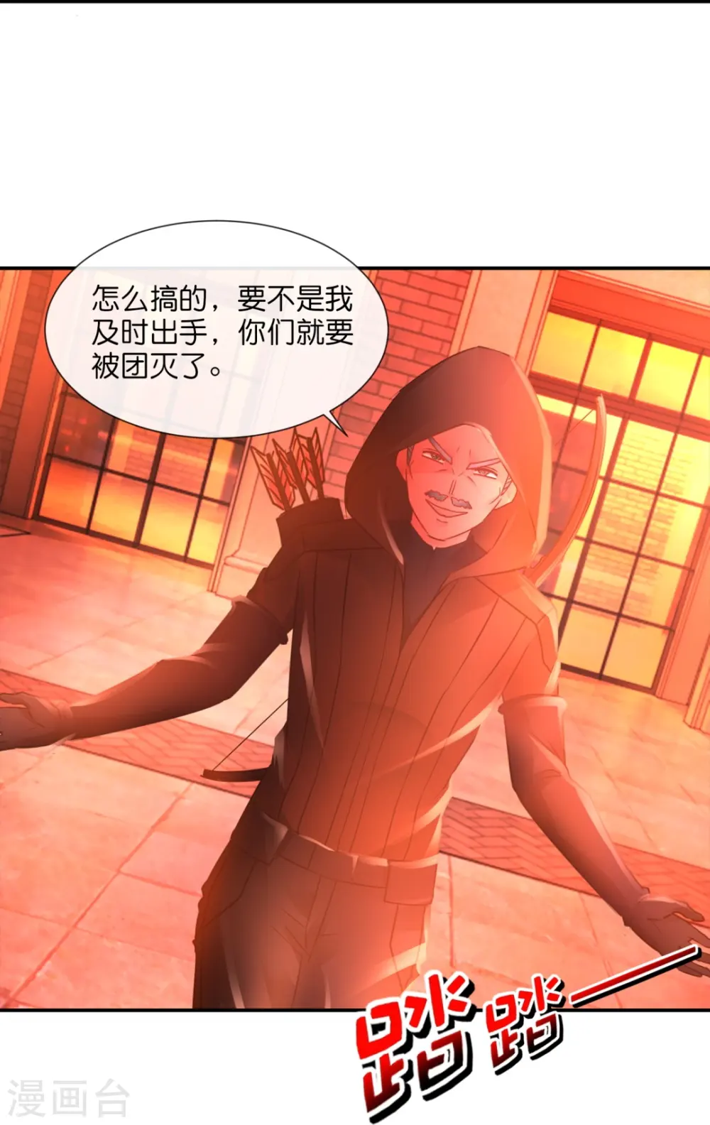 第41话 不许打我的女人！ 第27页