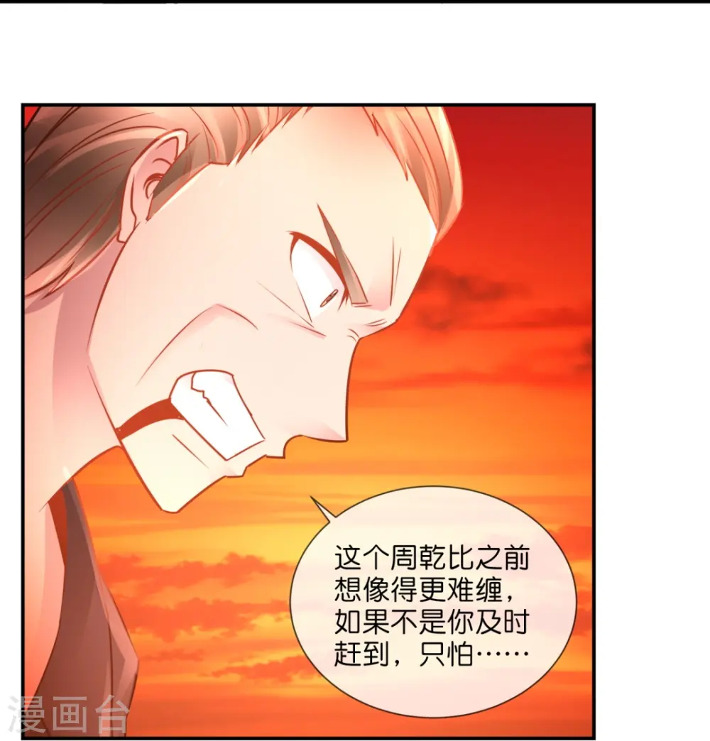 第41话 不许打我的女人！ 第29页