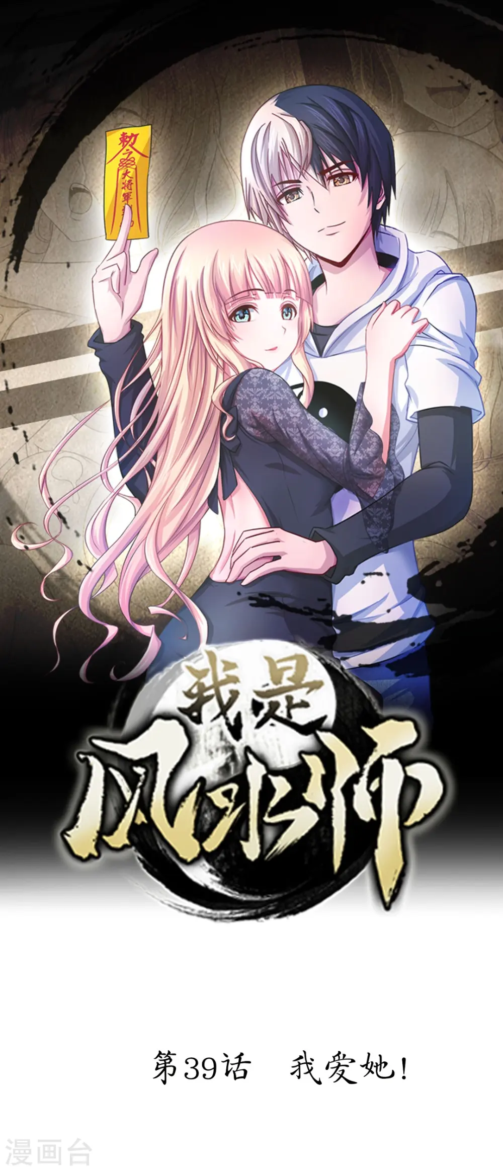 第39话 我爱她 第1页