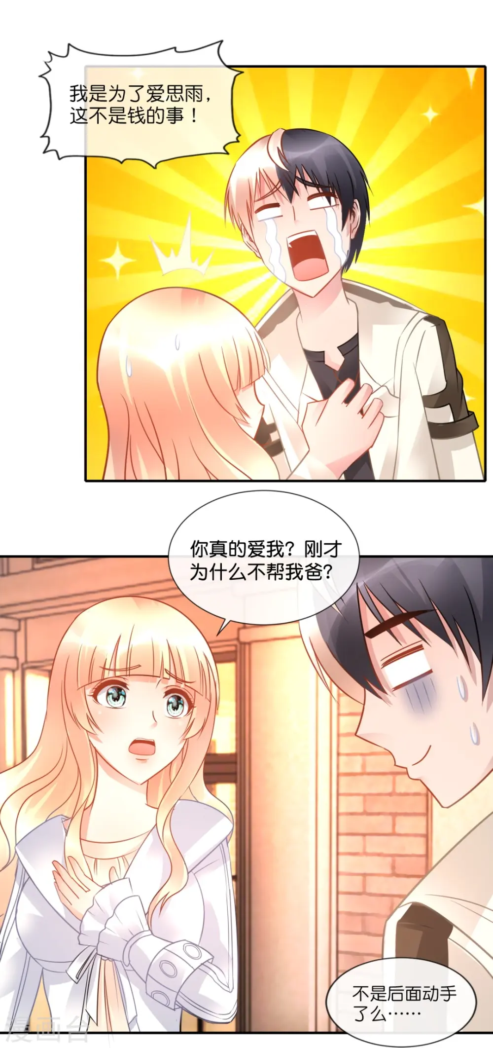 第39话 我爱她 第4页