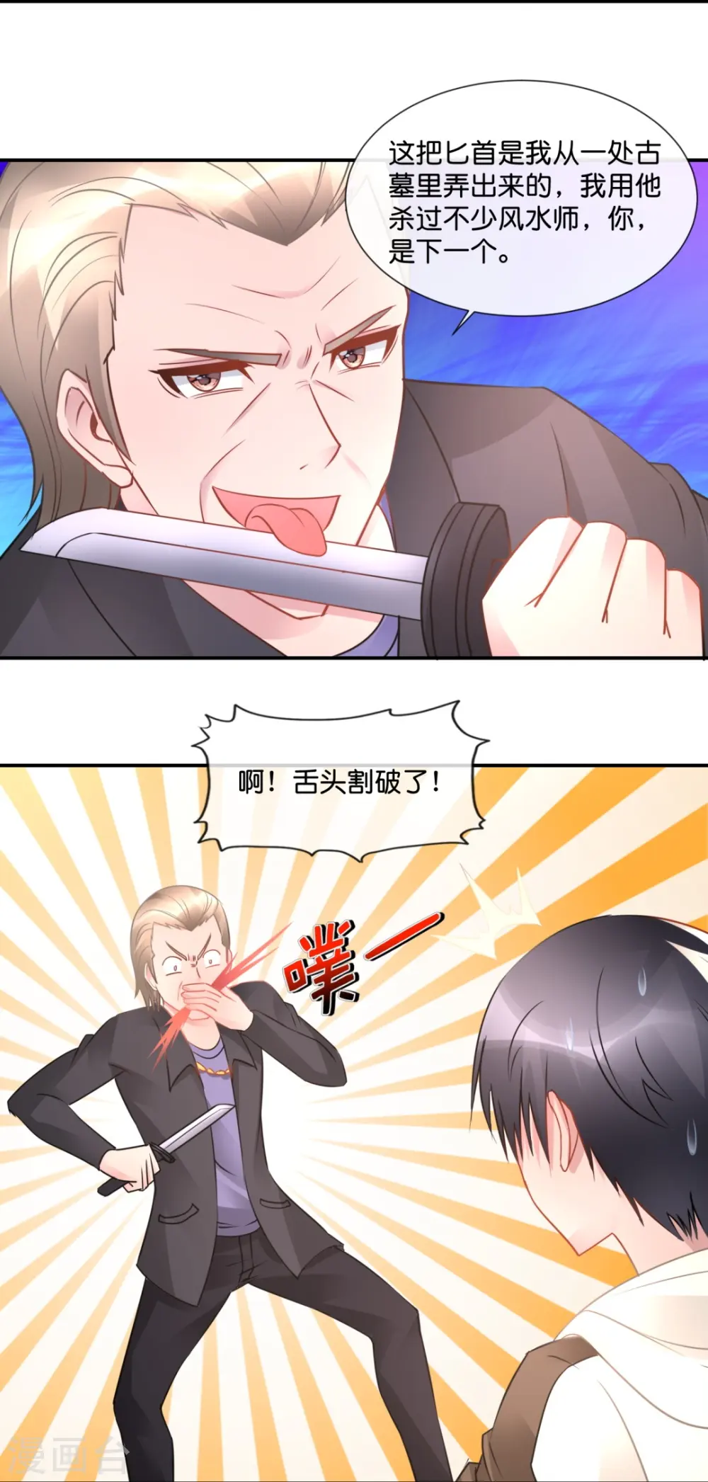 第39话 我爱她 第23页