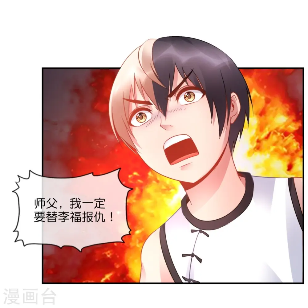 第39话 我爱她 第32页