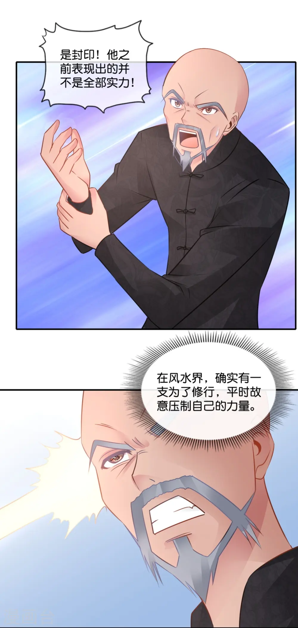 第40话 九字真言 第6页