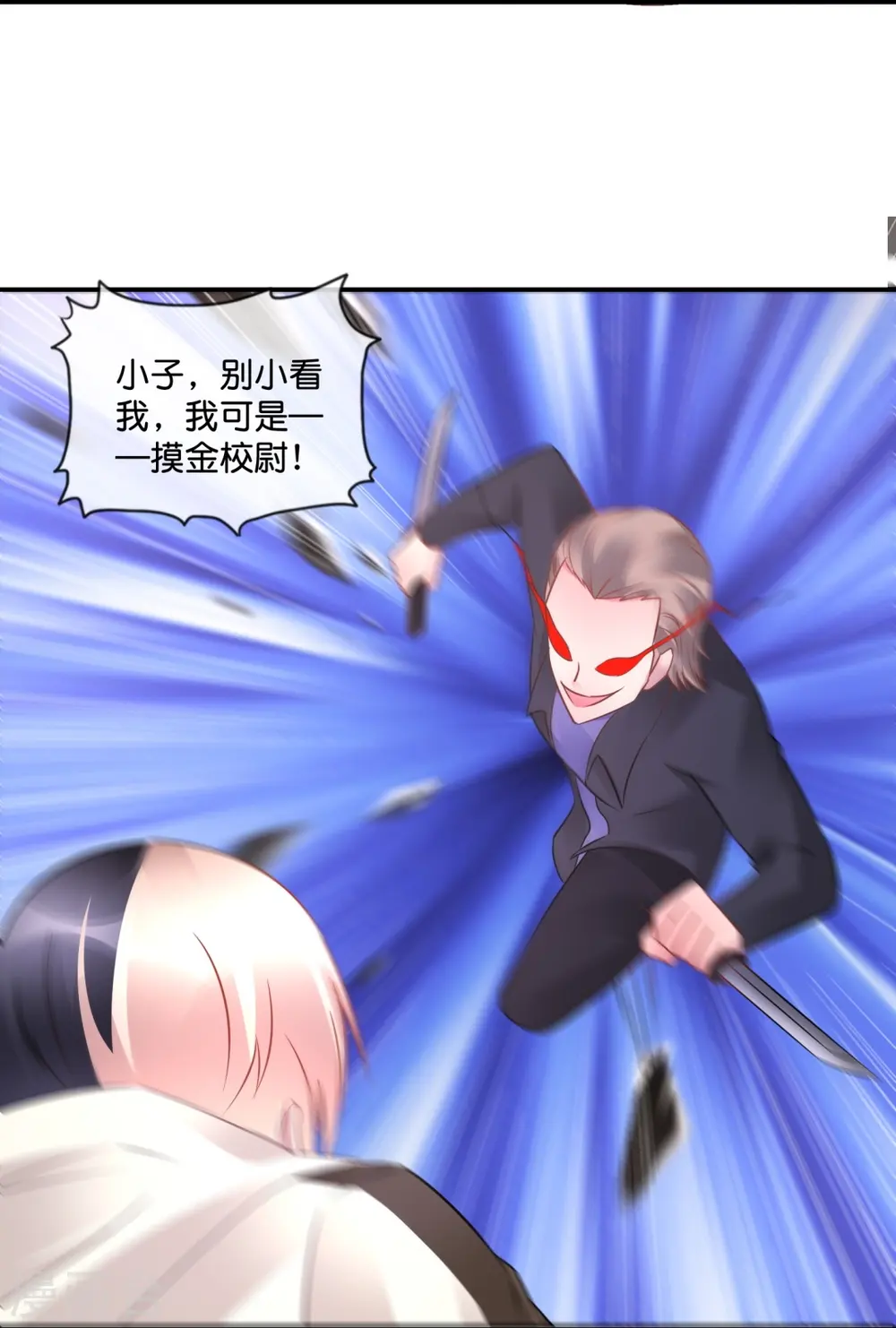 第40话 九字真言 第12页