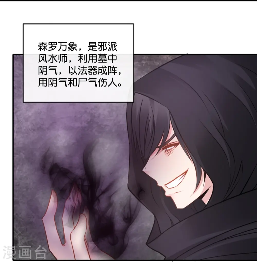 第40话 九字真言 第15页