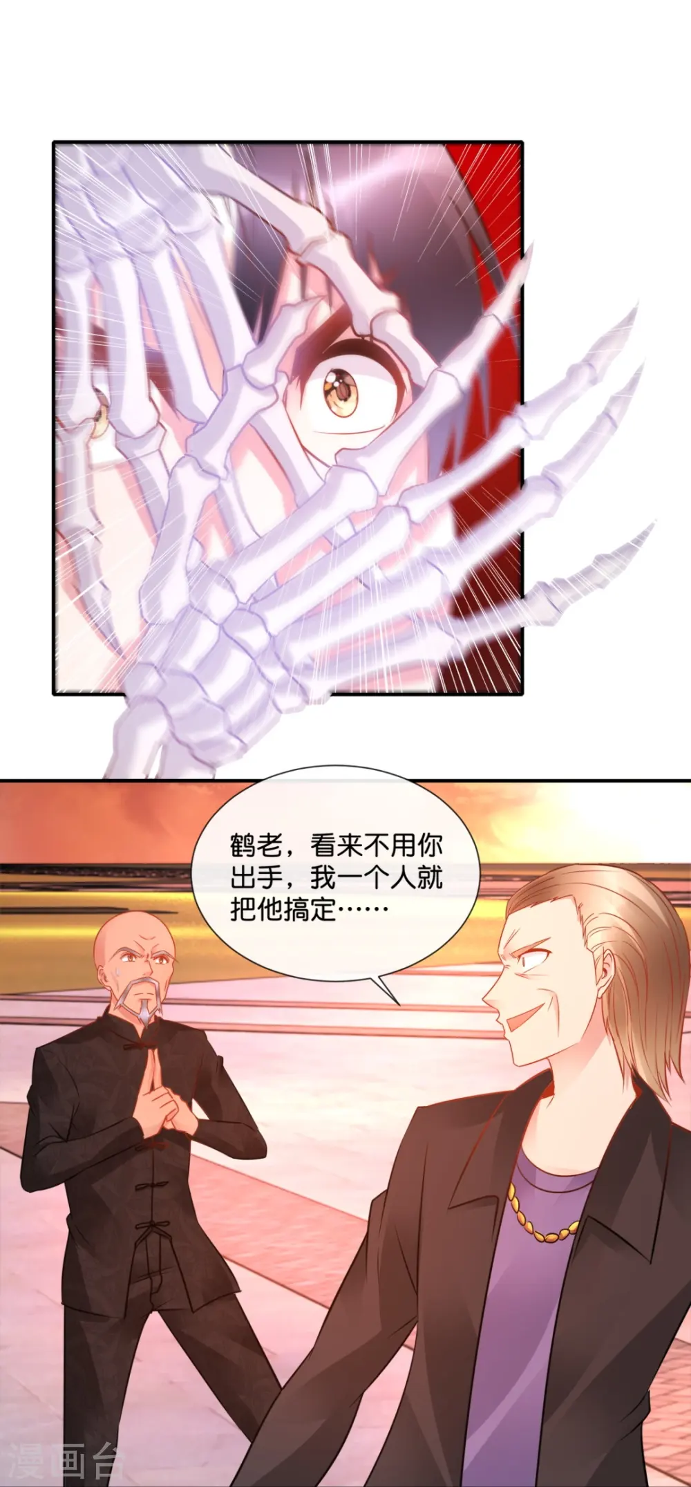 第40话 九字真言 第20页