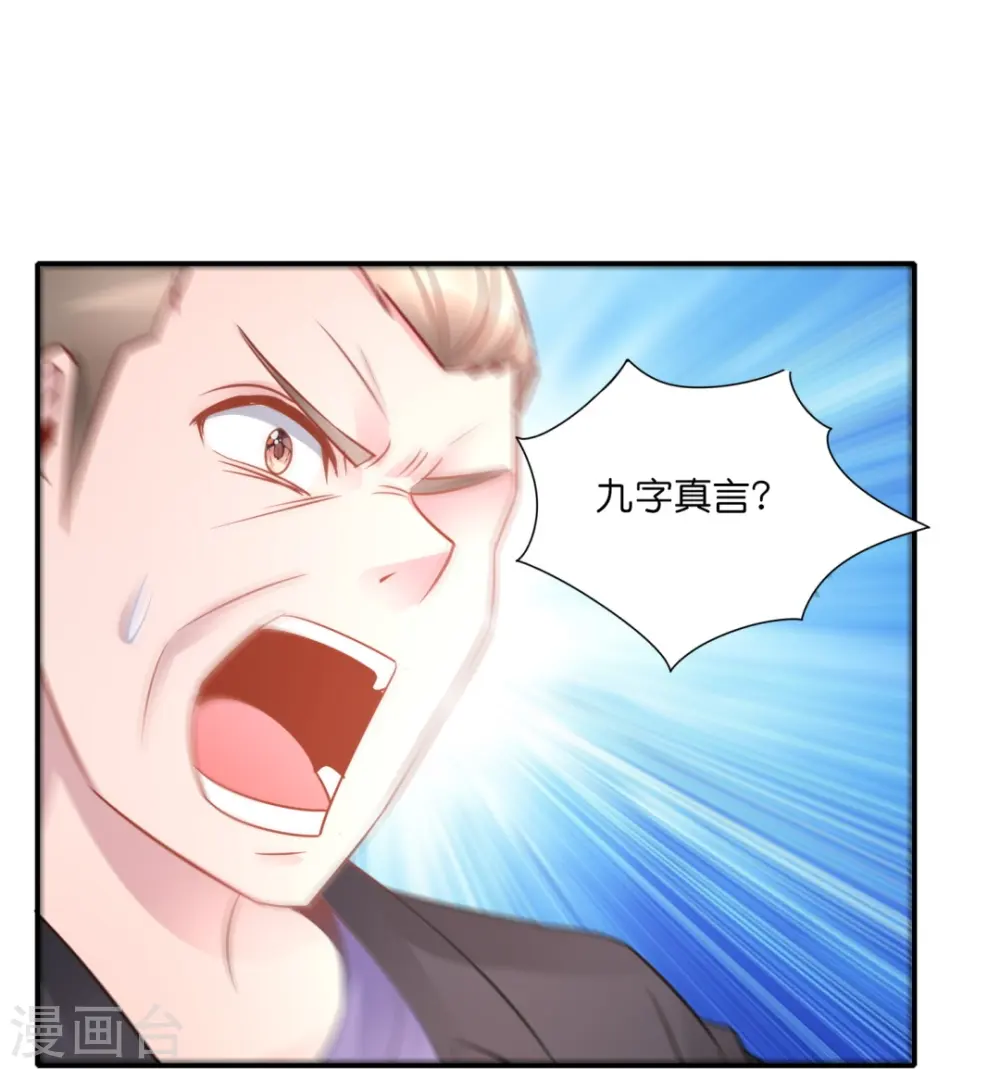 第40话 九字真言 第22页
